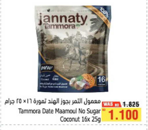 Date Coconut available at Al Helli in Bahrain