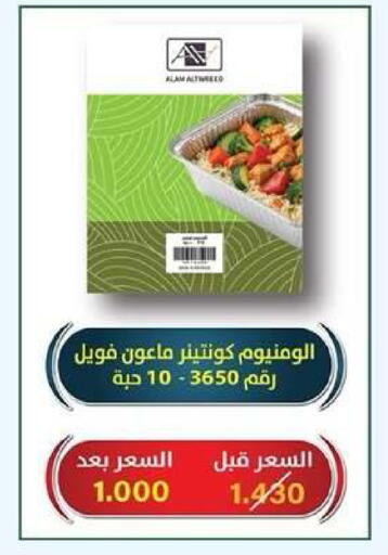 available at Dahiyat Abdullah Al Salem and Mansourieh Cooperative Society in Kuwait - Kuwait City