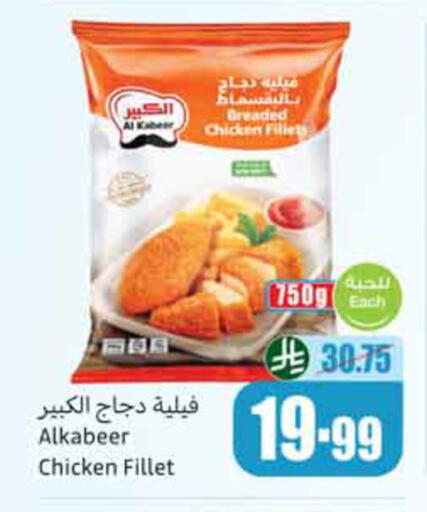 available at أسواق عبد الله العثيم in مملكة العربية السعودية, السعودية, سعودية - الزلفي