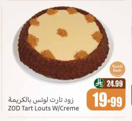 available at أسواق عبد الله العثيم in مملكة العربية السعودية, السعودية, سعودية - بريدة