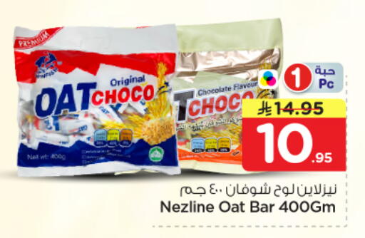 available at نستو in مملكة العربية السعودية, السعودية, سعودية - الرياض