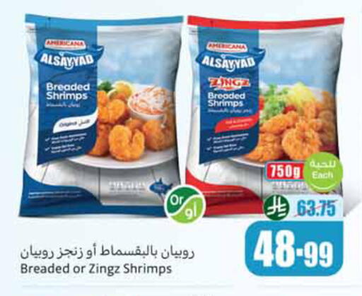 available at أسواق عبد الله العثيم in مملكة العربية السعودية, السعودية, سعودية - الخبر‎