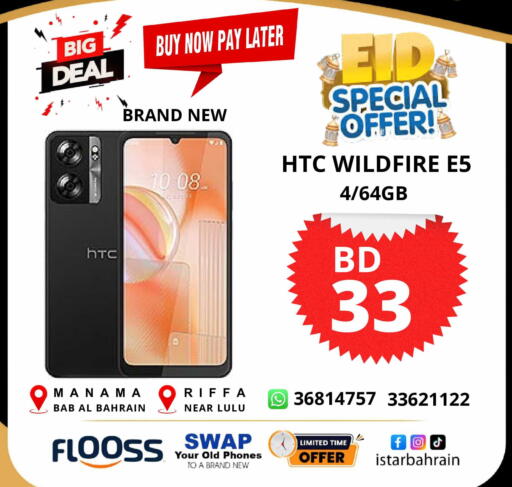 available at إيستار موبايلز in البحرين
