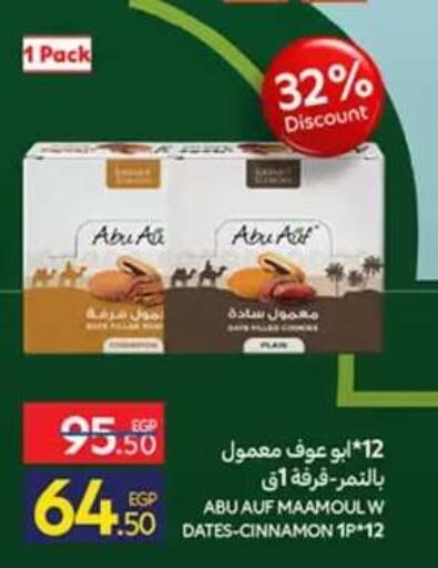 Cinnamon available at كارفور in Egypt - القاهرة