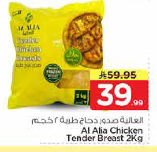 available at Nesto in KSA, Saudi Arabia, Saudi - Riyadh