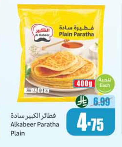 available at أسواق عبد الله العثيم in مملكة العربية السعودية, السعودية, سعودية - الخبر‎