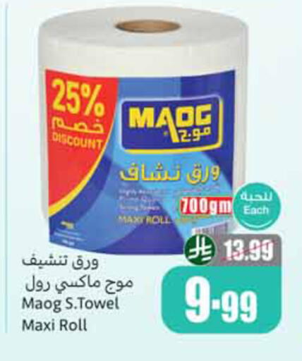 available at أسواق عبد الله العثيم in مملكة العربية السعودية, السعودية, سعودية - الخبر‎