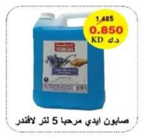 available at جمعية جليب الشويخ التعاونية in الكويت - مدينة الكويت
