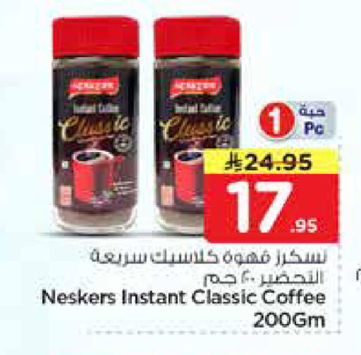 available at نستو in مملكة العربية السعودية, السعودية, سعودية - الرياض
