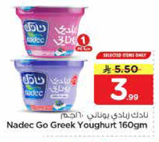 available at نستو in مملكة العربية السعودية, السعودية, سعودية - الرياض
