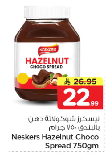 available at Nesto in KSA, Saudi Arabia, Saudi - Al Khobar