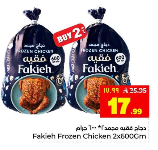 available at هايبر الوفاء in مملكة العربية السعودية, السعودية, سعودية - الرياض