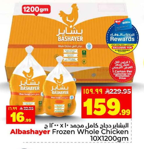 available at هايبر الوفاء in مملكة العربية السعودية, السعودية, سعودية - الرياض