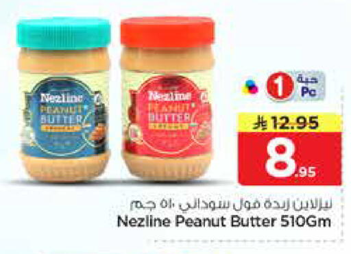 available at نستو in مملكة العربية السعودية, السعودية, سعودية - الرياض