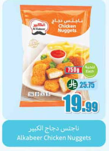 available at أسواق عبد الله العثيم in مملكة العربية السعودية, السعودية, سعودية - الزلفي