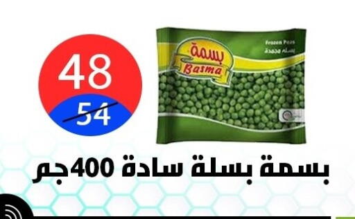 Peas available at Hyper City Damietta in Egypt - Cairo