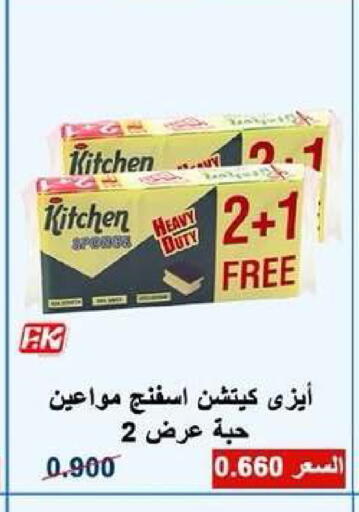 available at Dahiyat Abdullah Al Salem and Mansourieh Cooperative Society in Kuwait - Kuwait City