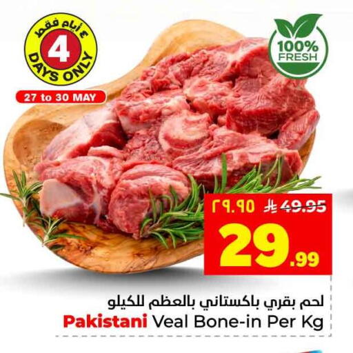 available at هايبر الوفاء in مملكة العربية السعودية, السعودية, سعودية - الخرج