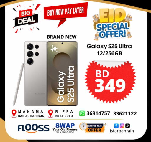 available at إيستار موبايلز in البحرين