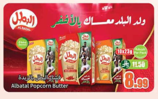 available at أسواق عبد الله العثيم in مملكة العربية السعودية, السعودية, سعودية - الخبر‎