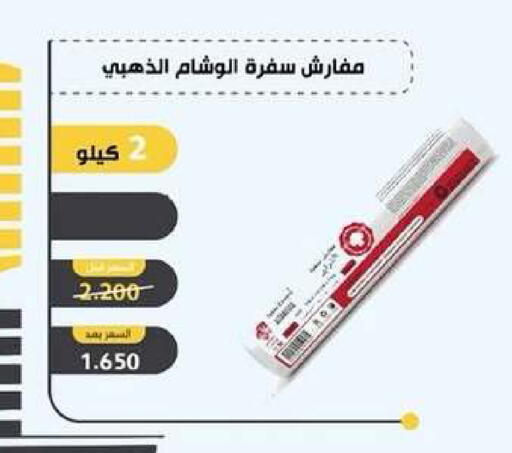 available at Dahiyat Abdullah Al Salem and Mansourieh Cooperative Society in Kuwait - Kuwait City