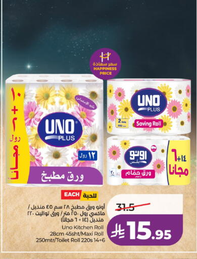 available at لولو هايبرماركت in مملكة العربية السعودية, السعودية, سعودية - الخرج