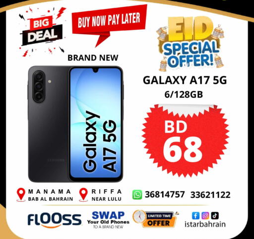 available at إيستار موبايلز in البحرين