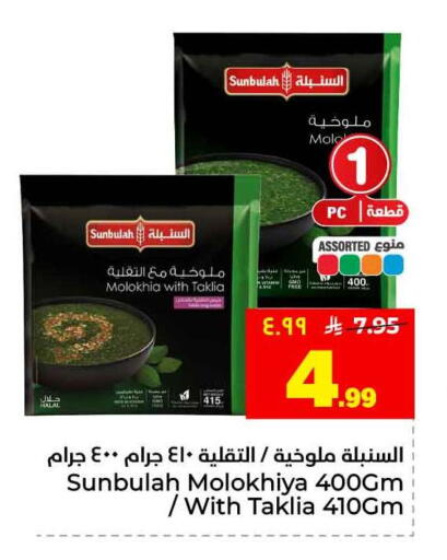 available at Hyper Al Wafa in KSA, Saudi Arabia, Saudi - Riyadh