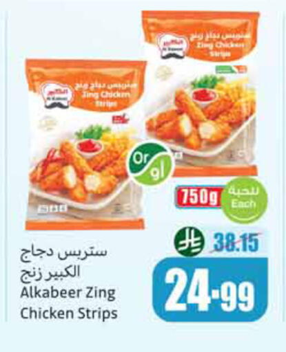 available at أسواق عبد الله العثيم in مملكة العربية السعودية, السعودية, سعودية - مكة المكرمة