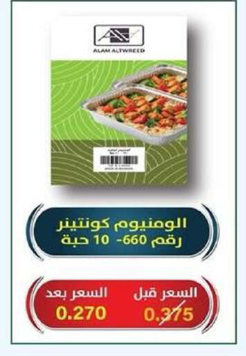 available at Dahiyat Abdullah Al Salem and Mansourieh Cooperative Society in Kuwait - Kuwait City
