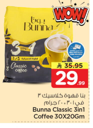 available at نستو in مملكة العربية السعودية, السعودية, سعودية - الخبر‎