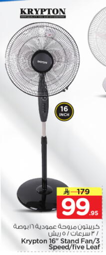 available at Nesto in KSA, Saudi Arabia, Saudi - Al Khobar