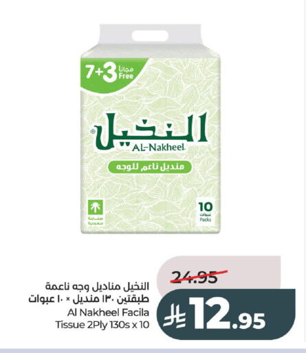 available at لولو هايبرماركت in مملكة العربية السعودية, السعودية, سعودية - عنيزة
