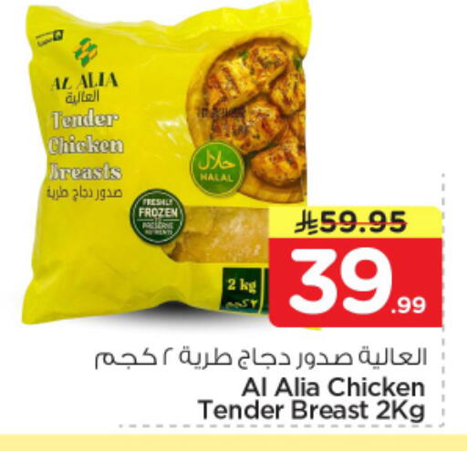 available at Nesto in KSA, Saudi Arabia, Saudi - Riyadh