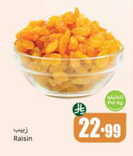 available at أسواق عبد الله العثيم in مملكة العربية السعودية, السعودية, سعودية - الخبر‎
