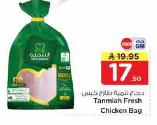 available at Nesto in KSA, Saudi Arabia, Saudi - Al-Kharj