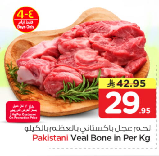 available at نستو in مملكة العربية السعودية, السعودية, سعودية - الخبر‎