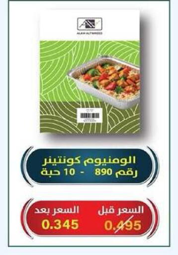 available at Dahiyat Abdullah Al Salem and Mansourieh Cooperative Society in Kuwait - Kuwait City
