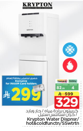 available at نستو in مملكة العربية السعودية, السعودية, سعودية - الخبر‎