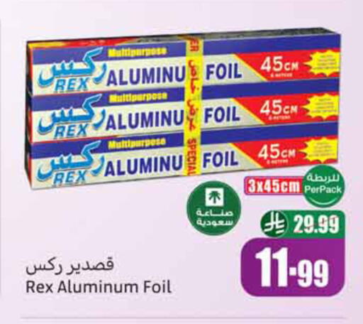 available at أسواق عبد الله العثيم in مملكة العربية السعودية, السعودية, سعودية - الخبر‎