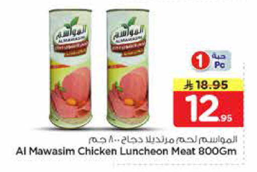 available at نستو in مملكة العربية السعودية, السعودية, سعودية - الرياض