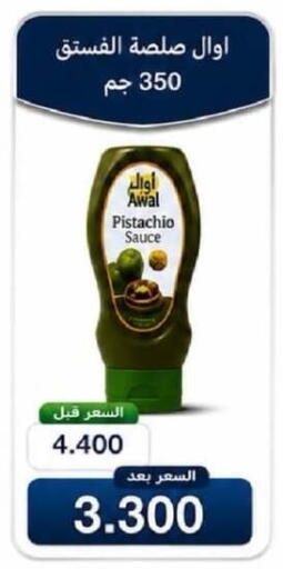 available at جمعية جليب الشويخ التعاونية in الكويت - مدينة الكويت