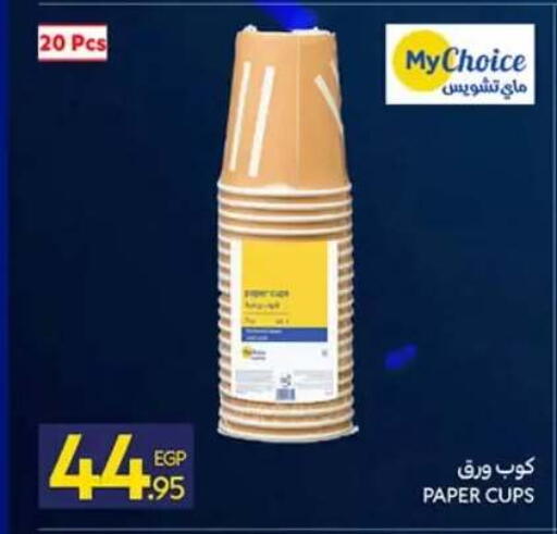 available at كارفور in Egypt - القاهرة