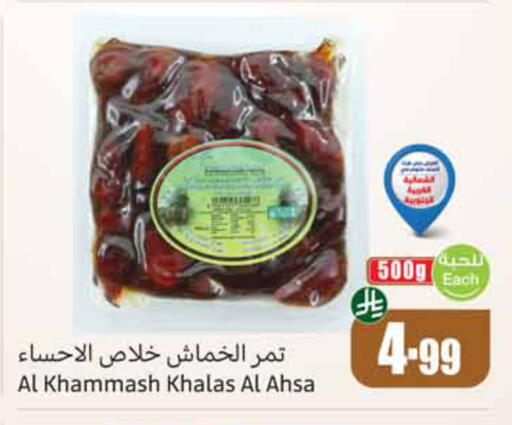 available at أسواق عبد الله العثيم in مملكة العربية السعودية, السعودية, سعودية - الخبر‎