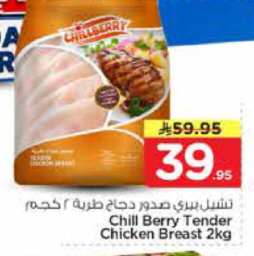 available at Nesto in KSA, Saudi Arabia, Saudi - Riyadh