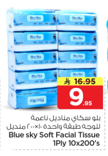 available at Nesto in KSA, Saudi Arabia, Saudi - Al Khobar