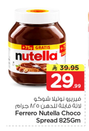available at Nesto in KSA, Saudi Arabia, Saudi - Al Khobar