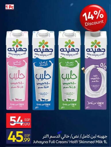 available at كارفور in Egypt - القاهرة