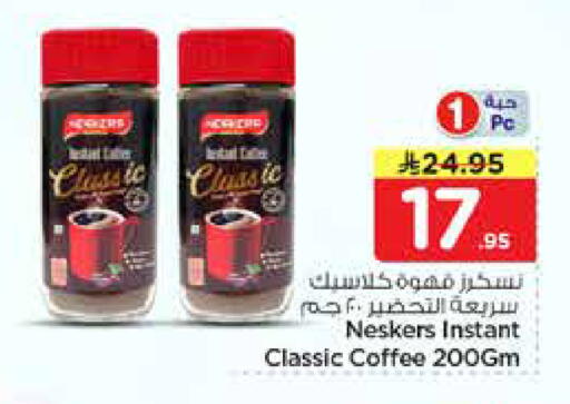 available at نستو in مملكة العربية السعودية, السعودية, سعودية - الخرج