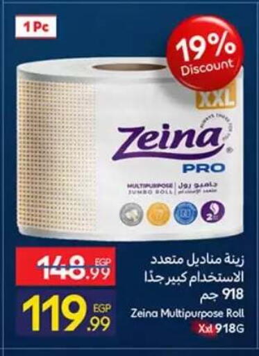 available at كارفور in Egypt - القاهرة